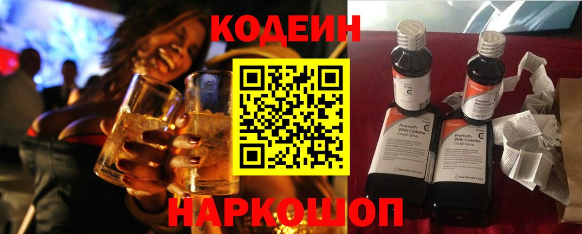 Codein напиток Lean (лин)  Кодеин Purple Drank  Вход с VPN  Мурманск 